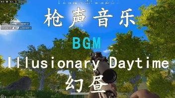 [图]「枪声音乐」幻昼 lllusionary Daytime