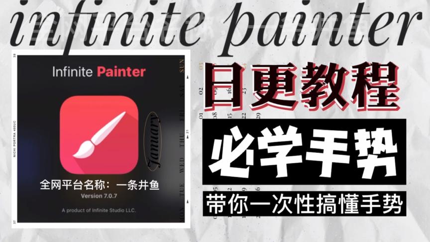 [图]30日每日更新painter教程-带你一次性搞懂手势｜iPad绘画