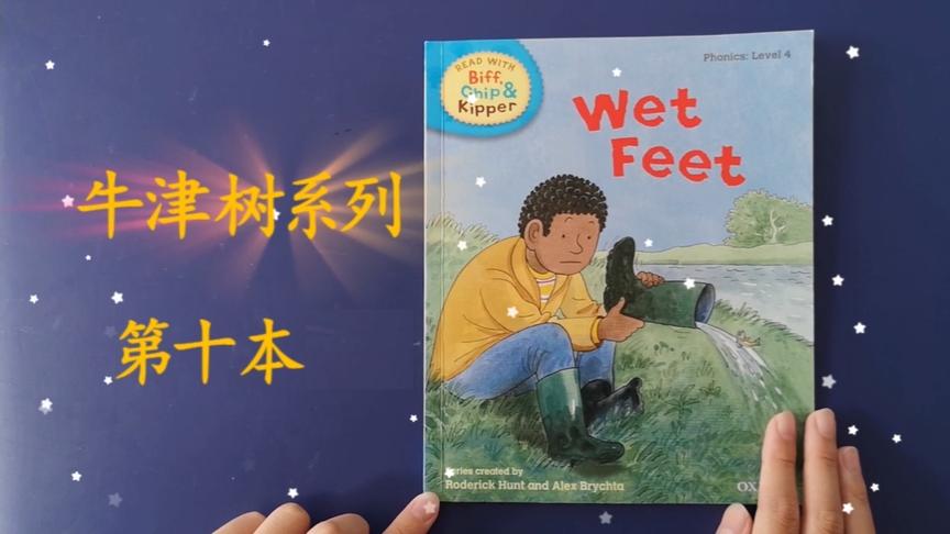 [图]英国娃读“牛津树”英文绘本第四级《Wet Feet》