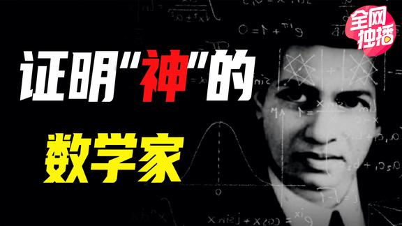 《纪录片》_他证明了“神”的存在，一百年前就洞悉了黑洞奥秘