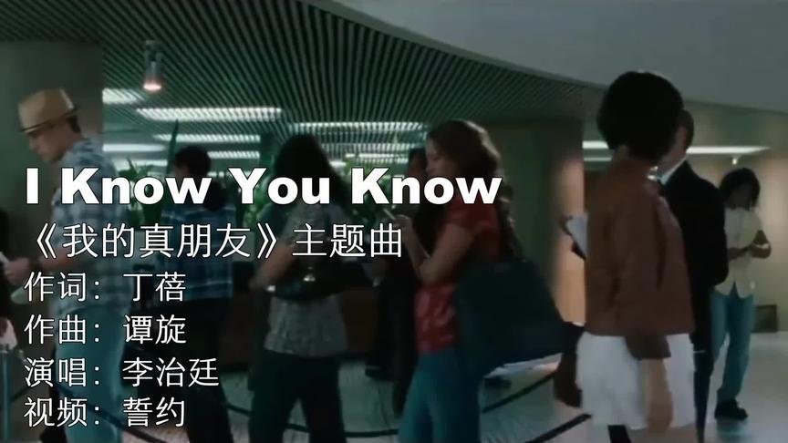 [图]李治廷新歌《I Know You Know》，英文音乐超好听!