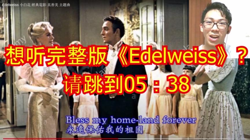 [图]跟Jack轻松学英语 第二十五 音乐之声电影插曲《 雪绒花Edelweis