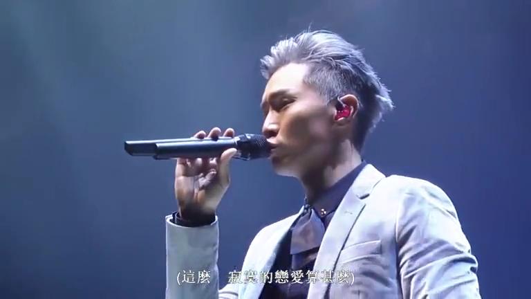 [图]陈柏宇粤语歌曲《你瞒我瞒》演唱会现场，无言地亲亲亲侵我心