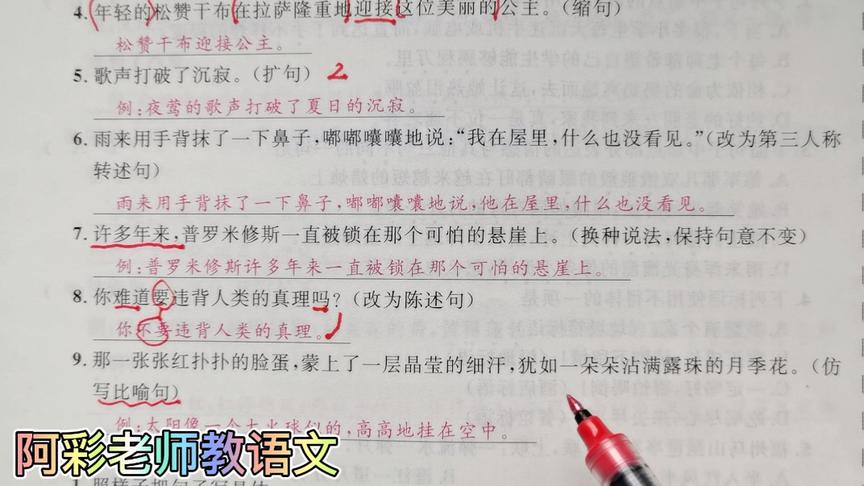 [图]小学语文四下句子训练，考前练一练，胜过讲十遍#学浪计划#