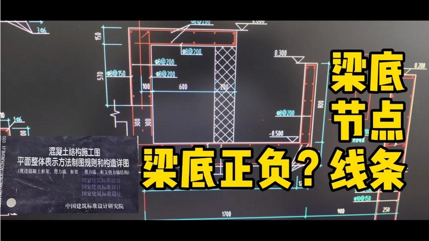 [图]木工师傅最基本的零基础入门看图施工技能梁底的正与负你看懂了吗