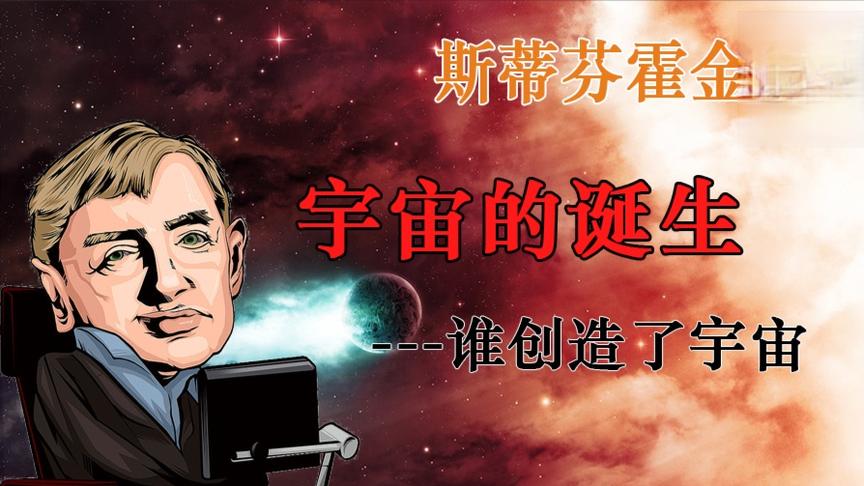 [图]斯蒂芬霍金：宇宙中的黄金在哪里？黑洞中是否会有时空的转换？