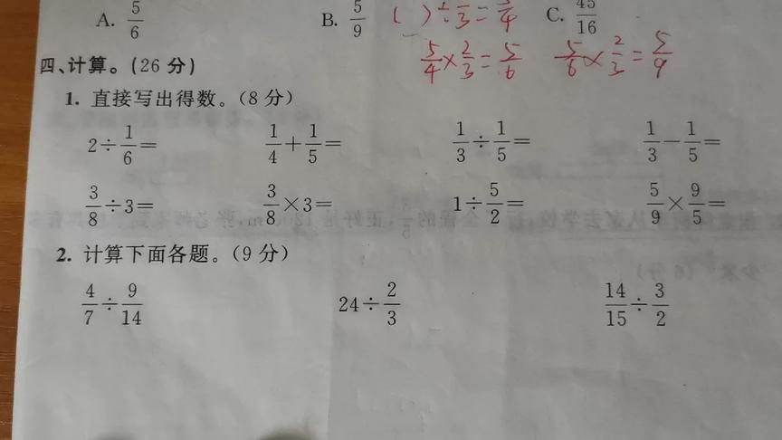 [图]五年级数学下册《分数除法》计算题