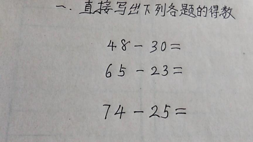 [图]一年级数学：口算两位数减两位数的退位减法