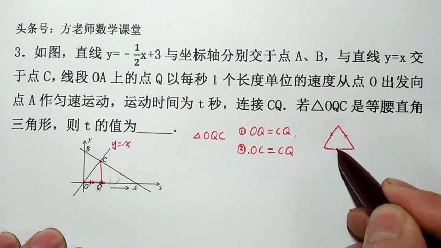 [图]一次函数培优，动点Q在OA上，t为何值时，OQC为等腰直角三角形？