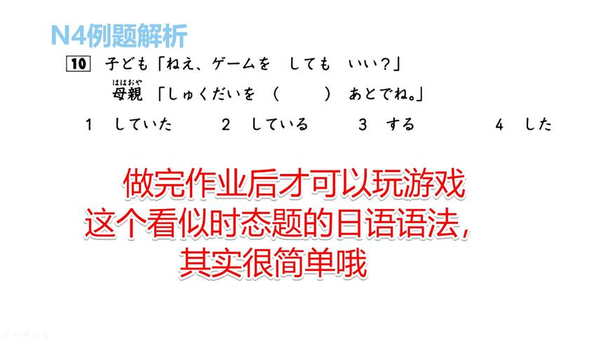 [图]日语N4考级题，看似时态题，其实考的就是一个语法点