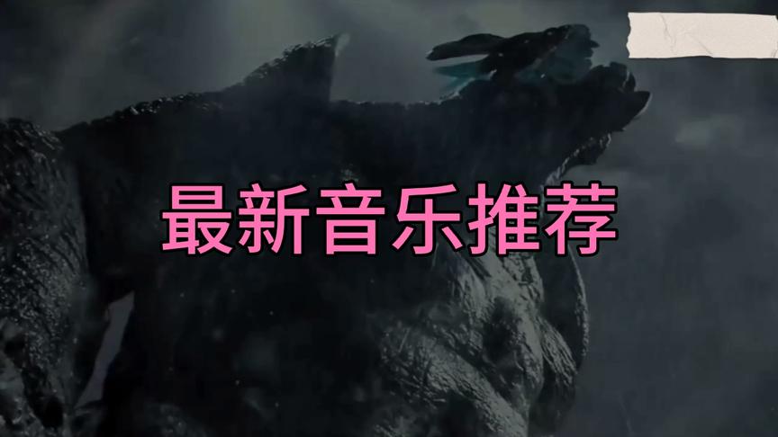 [图]最新音乐推荐Pacific Rim (《环太平洋》电影主题曲)