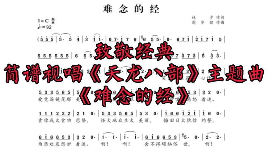 [图]简谱视唱《难念的经》令人热血沸腾的旋律，快来试试能不能跟上！