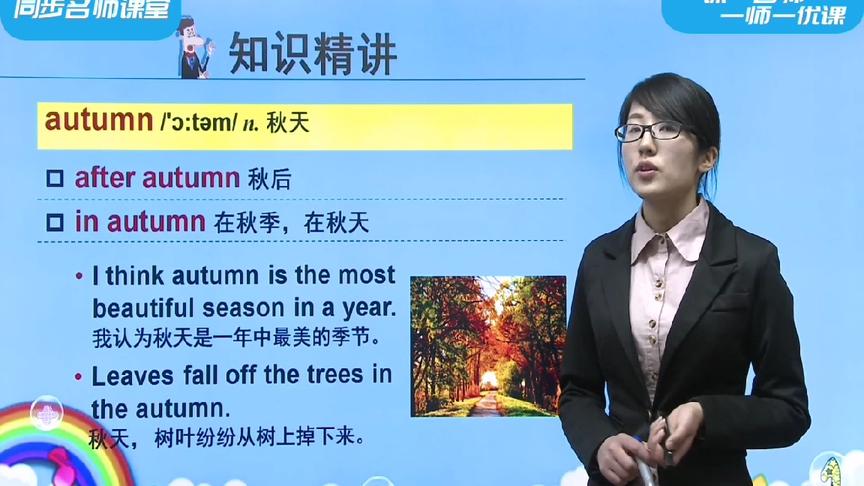 [图]人教版五年级英语下学期【My favourite season】