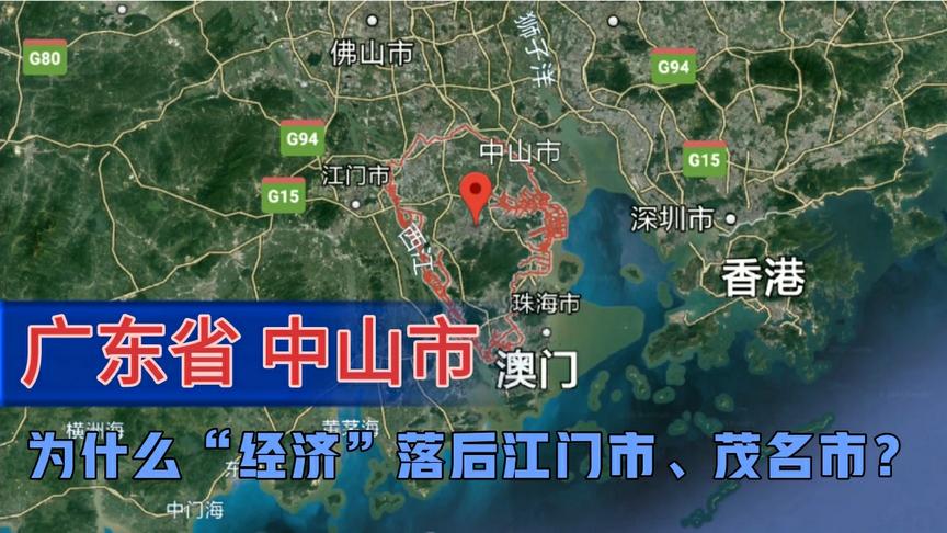 [图]独特解析：广东省中山市这几年的“经济发展”情况，来了解一下