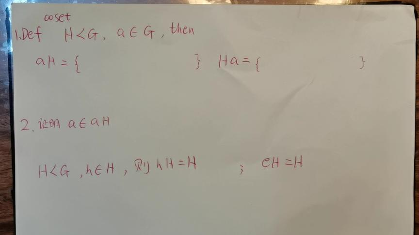 [图]抽象代数 陪集定义和基本性质