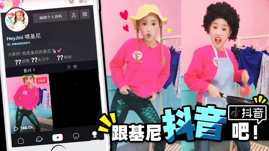 [图][抖音TikTok] 基尼开始玩抖音了哟！究竟能得到多少点赞呢？-基尼