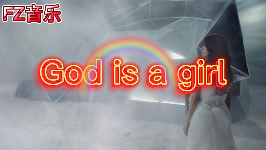 [图]英文DJ舞曲《God is a girl》，中文名上帝是个女孩！音乐MV