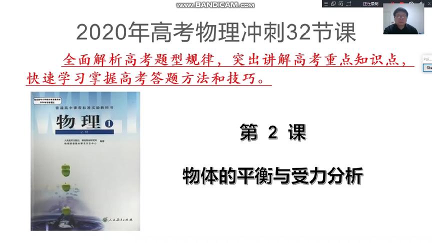 [图]2020年高考物理冲刺32节课 第2课 物体的平衡与受力分析