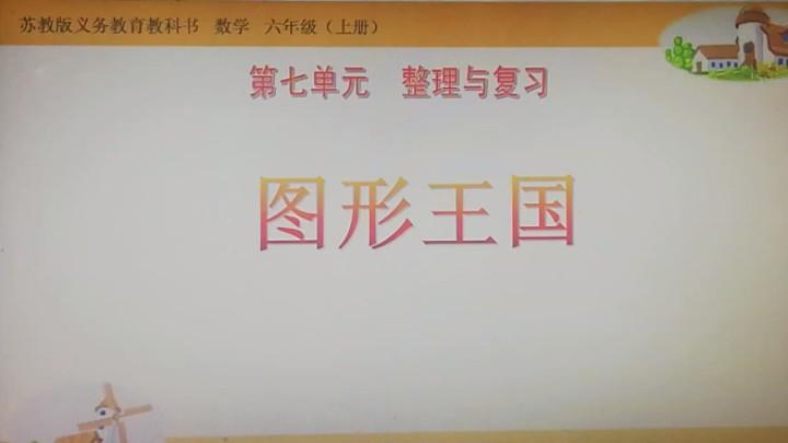 [图]六年级数学上册期末复习长方体和正方体的知识