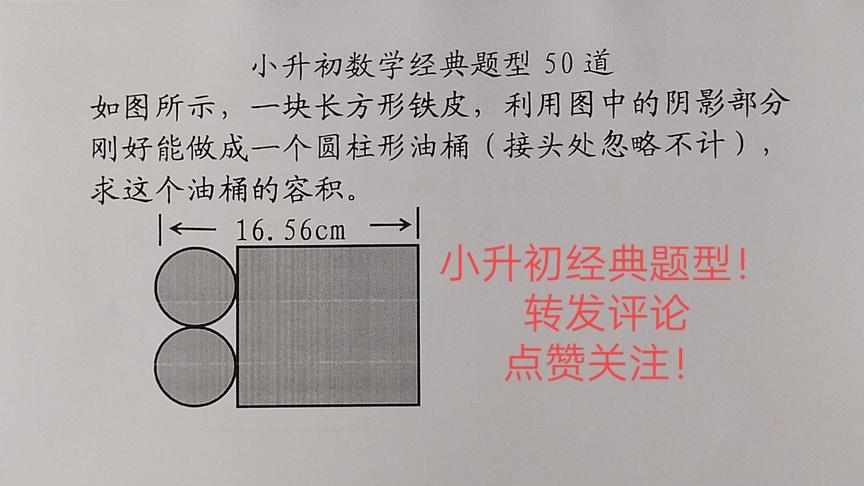 [图]小升初数学经典必考题型「圆柱容积」有难度，慎入！