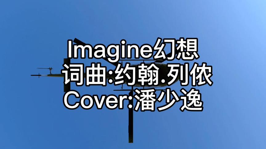 [图]理想主义者的极致代表，约翰.列侬《Imagine》