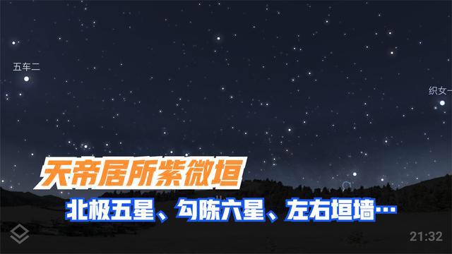 [图]中国星空介绍：三垣二十八宿之紫微垣