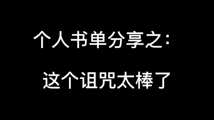 [图]高武世界反向修炼文，设定很棒，值得一看