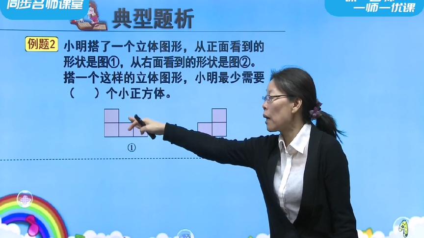 [图]人教版数学五年级下册《观察物体3》