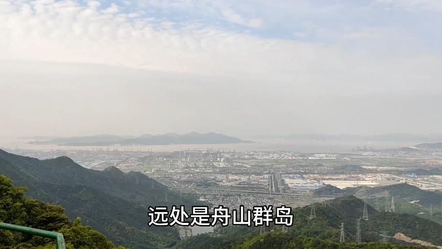 [图]宁波九峰山，两个小时爬到顶，远观东海舟山群岛，太壮观了