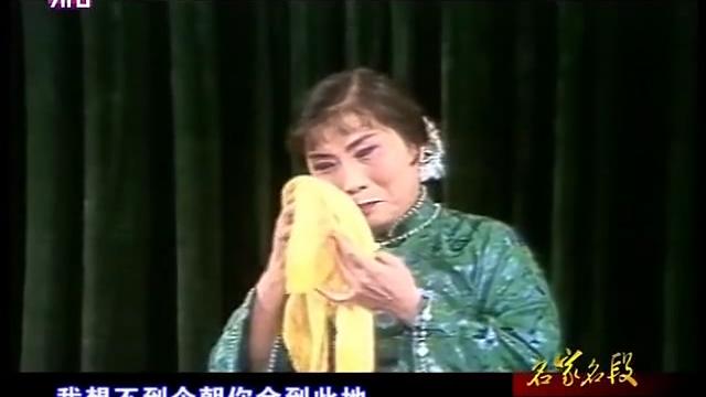 [图]沪剧《陆雅臣-求娘子》小筱月珍 孔嘉宾演唱