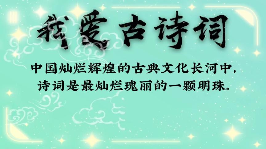 [图]诵读黄庭坚的《牧童诗》，多少长安名利客，机关用尽不如君