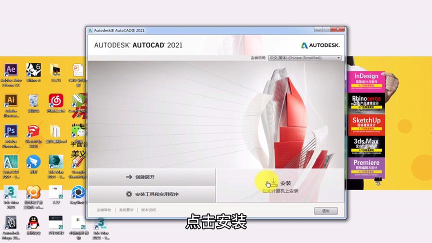 [图]AutoCAD2021简体中文版 安装激活教程+中文语言设置