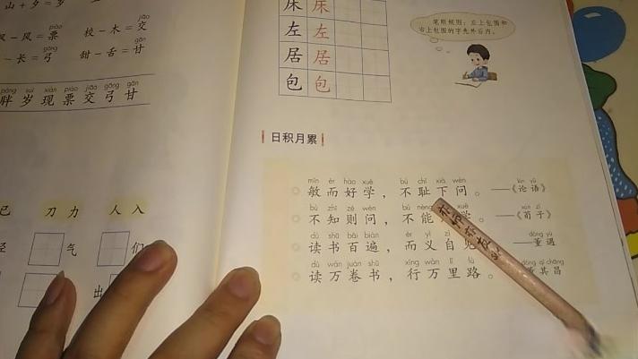 [图]陪孩子读书从一年级开始，人教版一年级语文园地七--日积月累