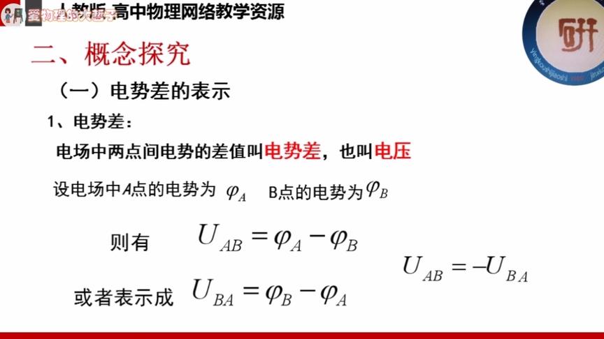 [图]【高中物理知识点】2019新人教版 电势差 概念精讲 例题详析