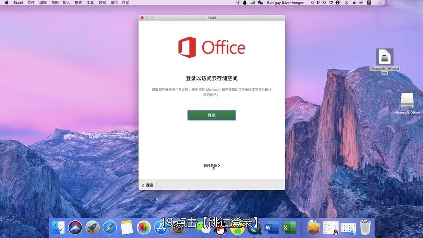 [图]Mac office2019安装教程以及下载