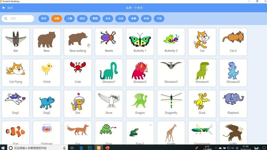 [图]scratch3.0少儿编程自学教学视频----角色相关知识