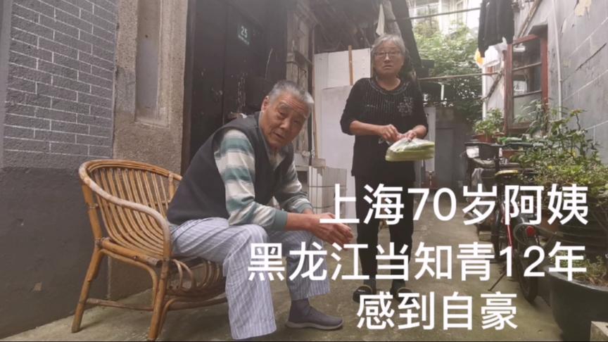 [图]上海70岁阿姨到黑龙江农场当知青12年，每月工资30几块感到自豪！