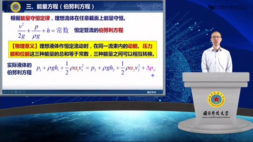 [图]液压流体力学基础 精品课程（国防科技大学）【系列五】