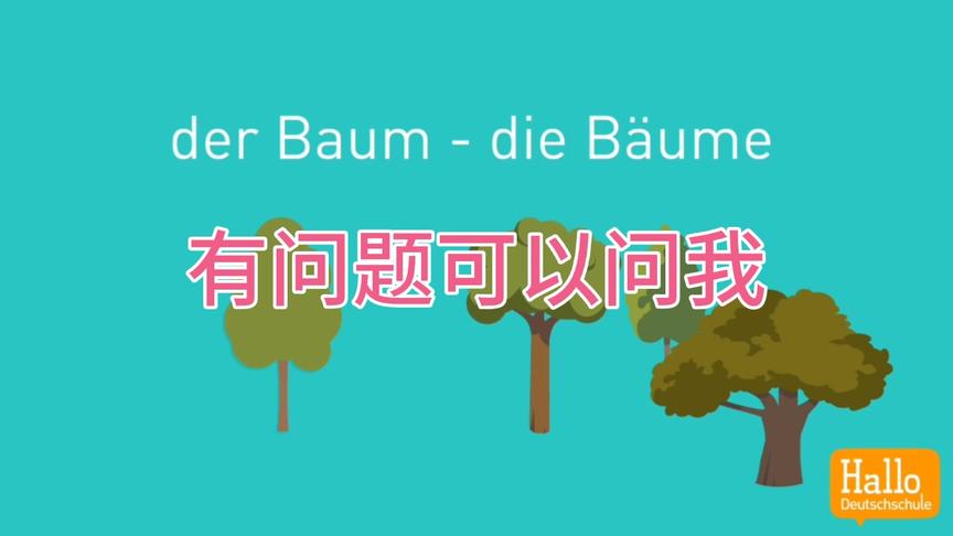 [图]德语学习 ，第二十一期，(A1,1)德语听力练习题，(对还是错?)。