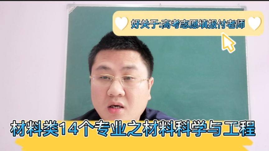 [图]材料类分14个专业，材料科学与工程介绍不选择可以了解！学浪计划