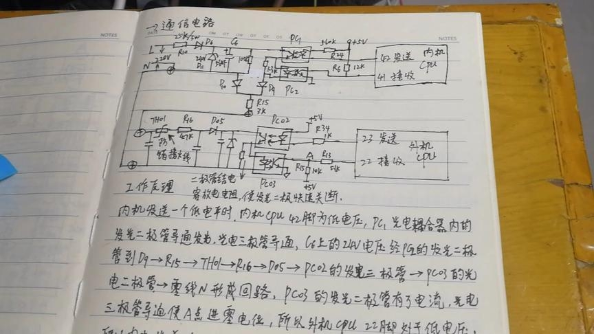 [图]变频空调通信电路原理讲解