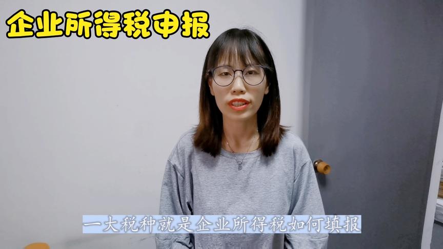 [图]企业所得税如何申报？掌握这几张表格的填写，你也可以轻松申报