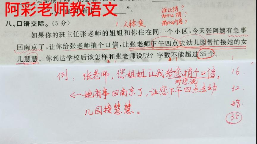 [图]你会稍口信了吗？阿彩老师教你轻松学会口语交际转述本领