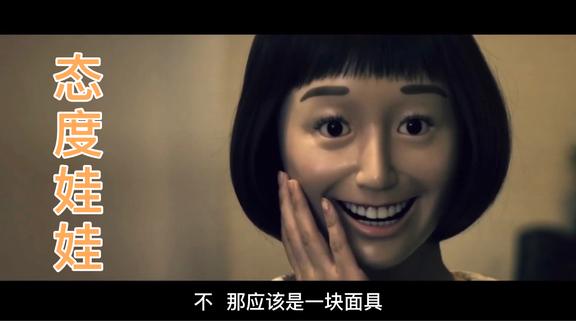 《态度娃娃》_日本女孩微笑太久，结果变成了面具长在脸上，面具背后太恐怖了！