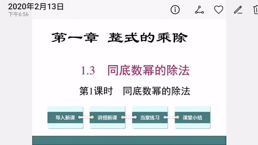 [图]北师大版七年级下册数学第1章整式的乘除1.3同底数幂的除法