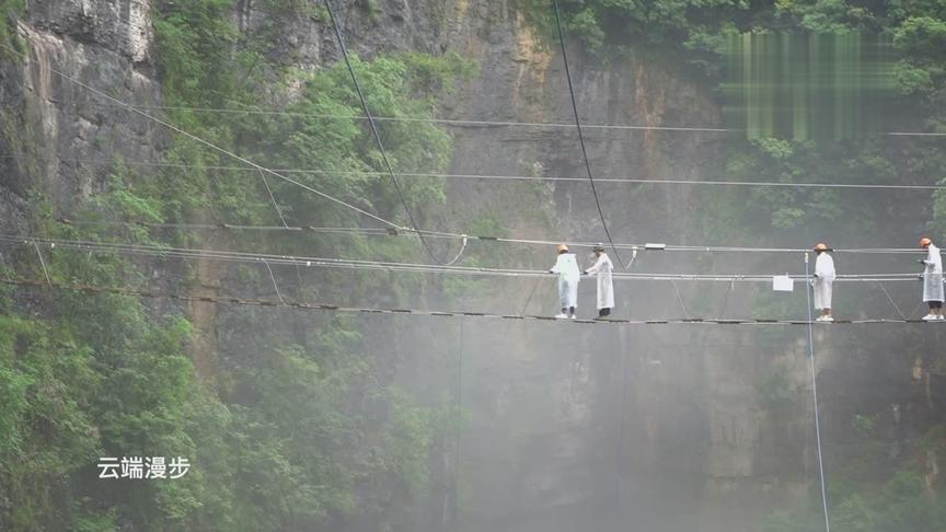 [图]贵州大山深处一深坑有云中漫步，百米高空行走，太吓人了