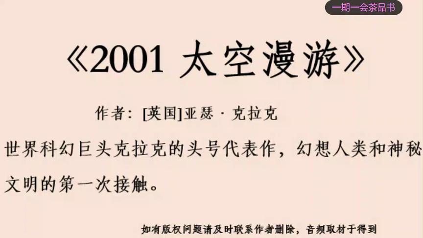 [图]解读世界科幻巨头的巨著四部曲第一部《2001太空漫游》