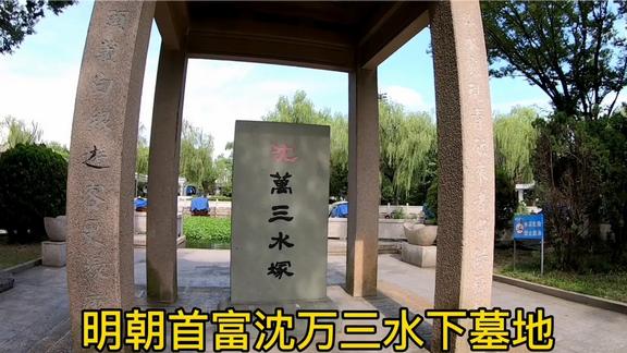 实拍,江苏省昆山市周庄古镇,明朝首富沈万三的水下墓地
