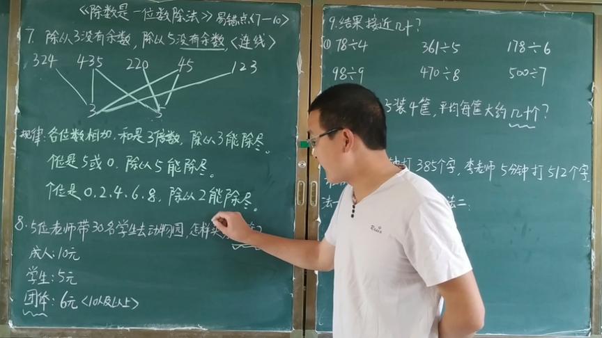 [图]三年级数学下册，《除数是一位数的除法》易错题第三讲