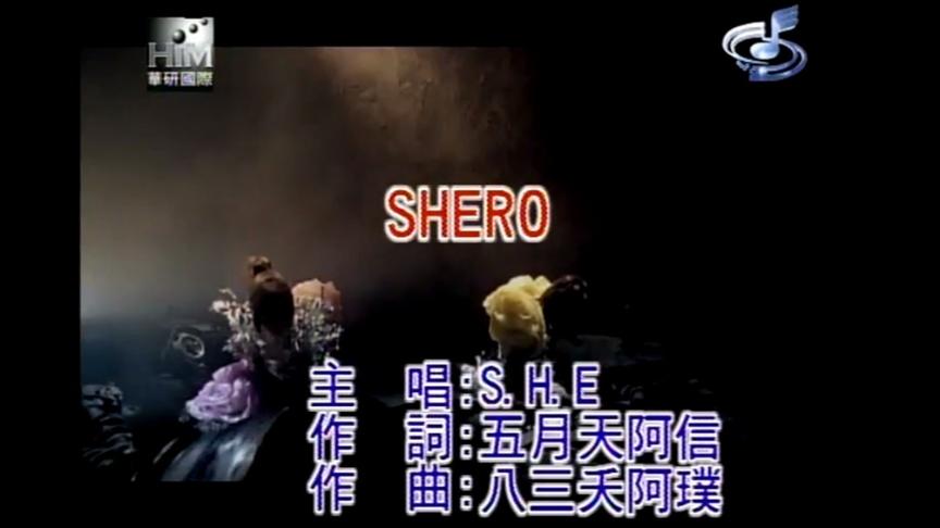 [图]S.H.E-Shero